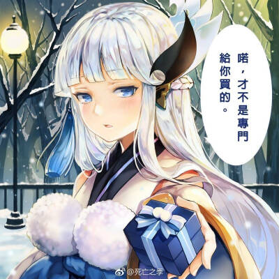 雪女 亚服