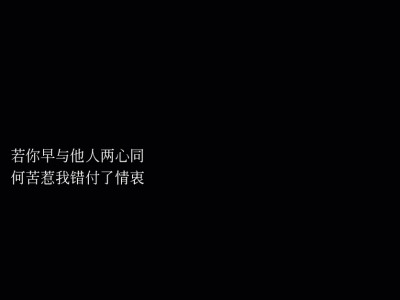 黑底文字
歌词
原创句子
诗词