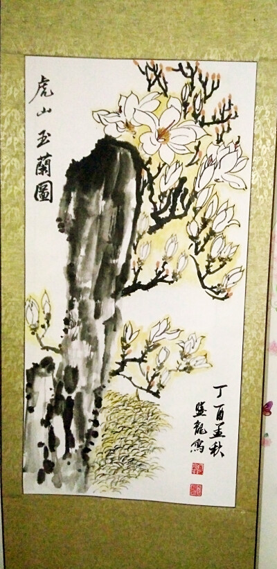 王盘龙，云峰，国画，水墨画，书法，玉兰图