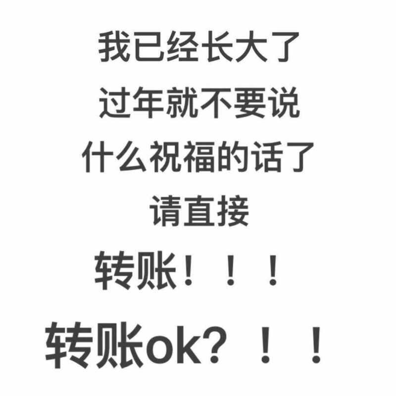 @迷迷迷zi 春节讨红包表情包