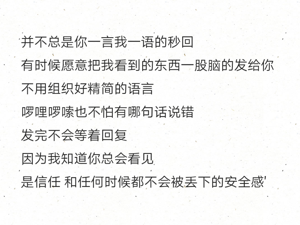 并不总是你一言我一语的秒回