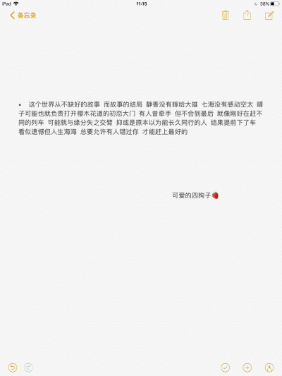 文字+备忘录+@可爱的四狗子