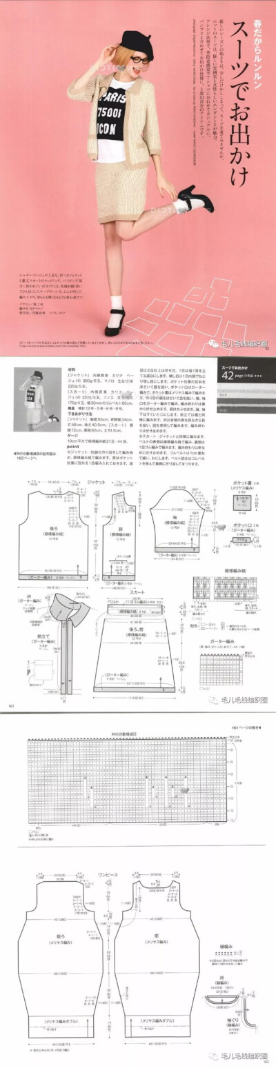 俏皮套装