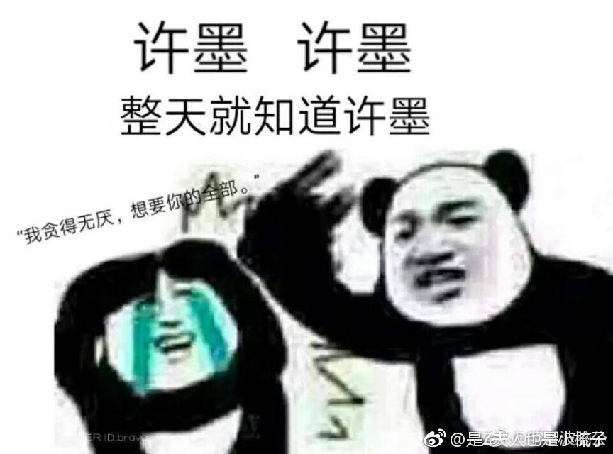 ［秋秋の许撩撩］
我贪得无厌，想要你的全部。