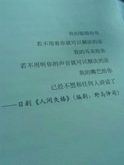 生活本来就是痛苦的，人们为了更好的生活，披上虚伪的面具，残忍剥夺他人的资源来充实自己，换取短时间的欢乐，总有一天，剥夺这也会被其他人剥夺，然而人们依旧乐此不彼。太宰治意识到了这种痛苦，然而他无法解决，…