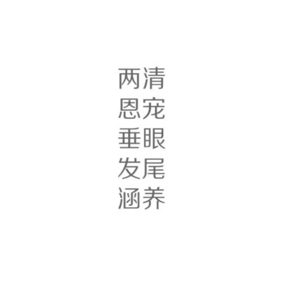 二字网名/女生网名