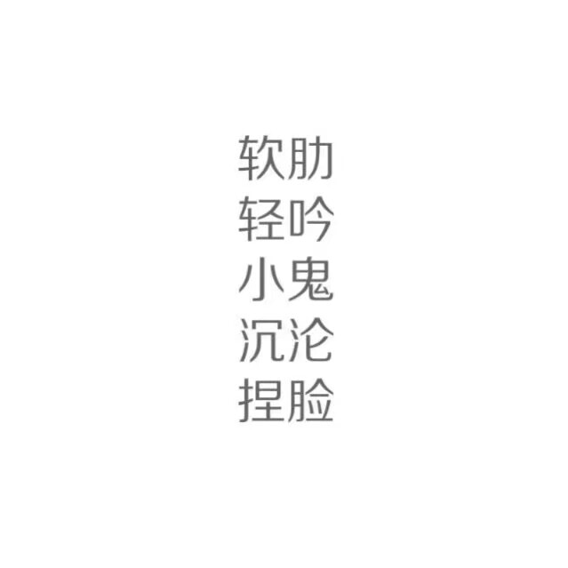 二字网名/女生网名