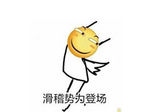 滑稽