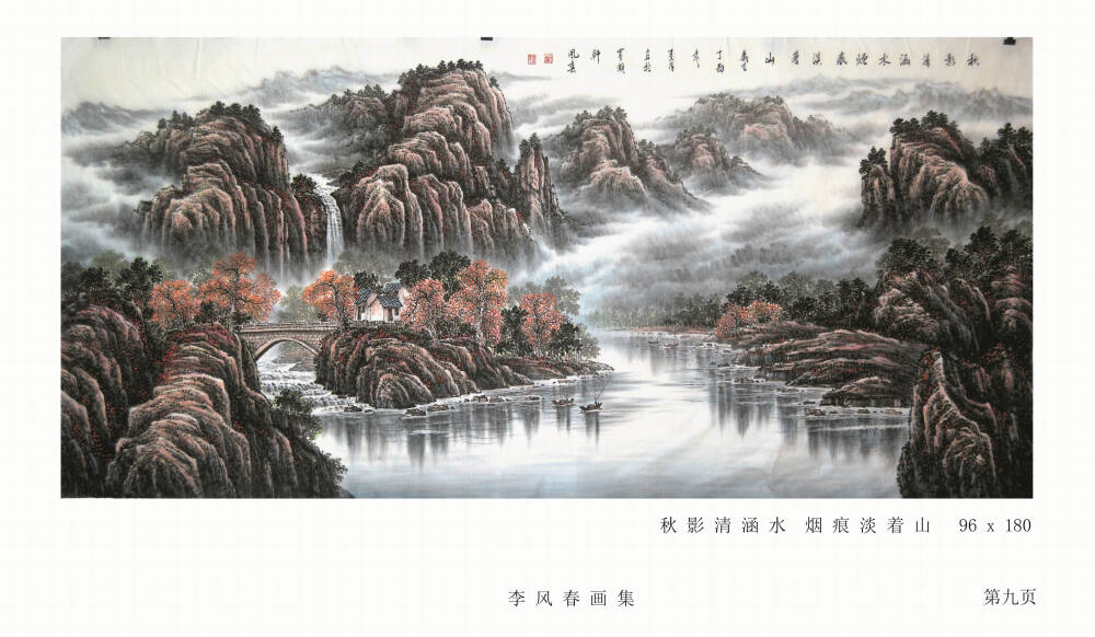 李凤春国画山水