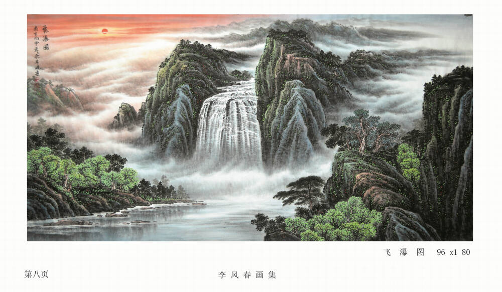 李凤春国画山水