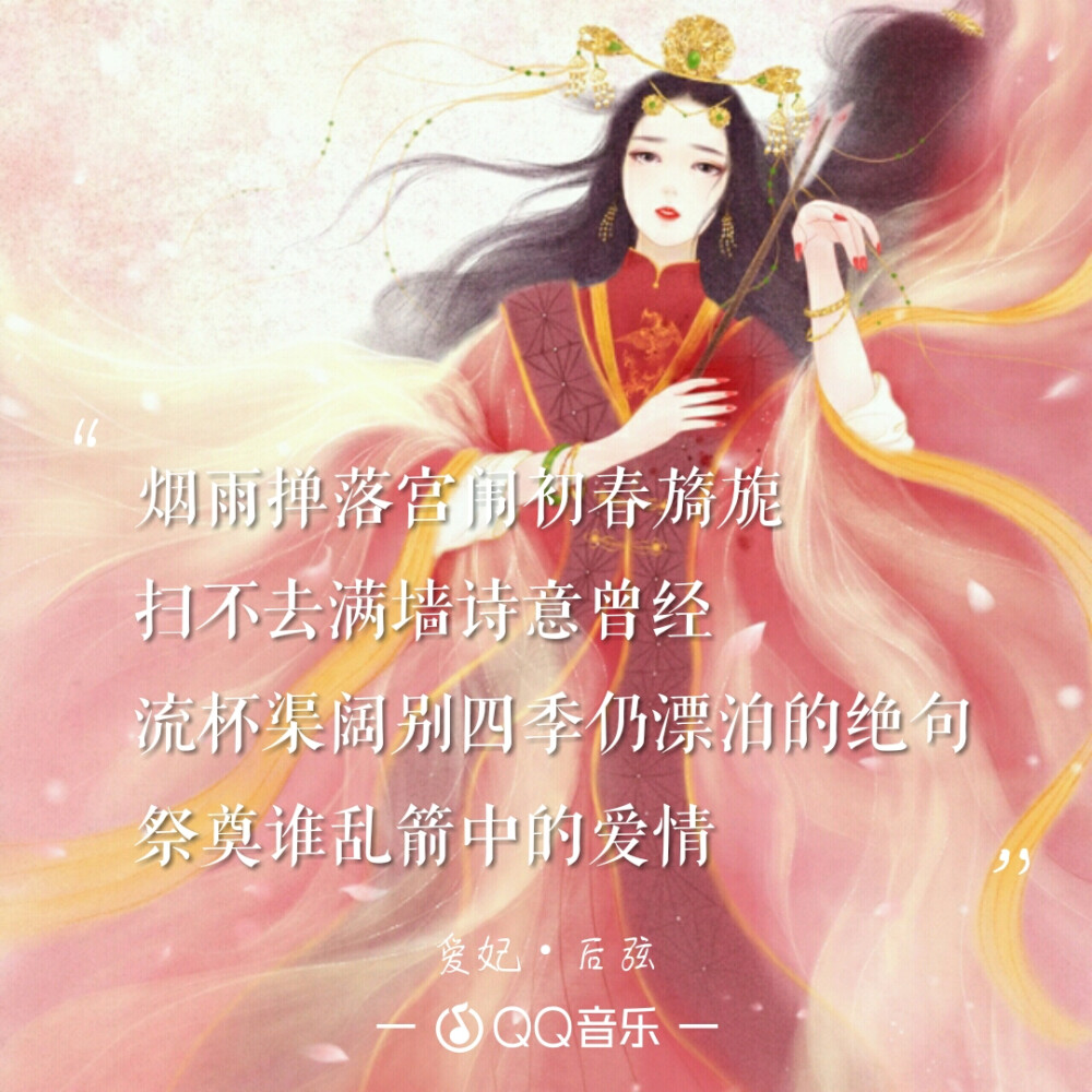 愛妃