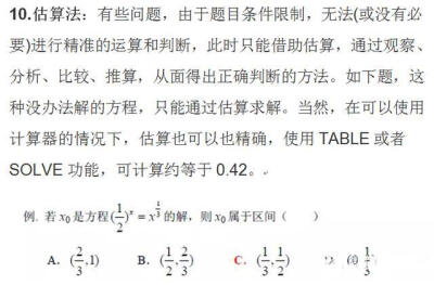 高考 奋斗 数学 高三 解题技巧