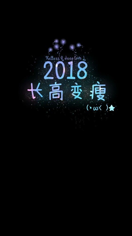 高清手机壁纸 拼接壁纸 电影截图 粉色系 少女心 黑白系 文字控 锁屏壁纸 励志壁纸 动漫截图 唯美插画 人物风景 日系壁纸 可爱 小清新 简洁 平铺
2018新年快乐