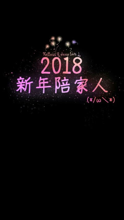 高清手机壁纸 拼接壁纸 电影截图 粉色系 少女心 黑白系 文字控 锁屏壁纸 励志壁纸 动漫截图 唯美插画 人物风景 日系壁纸 可爱 小清新 简洁 平铺
2018新年快乐