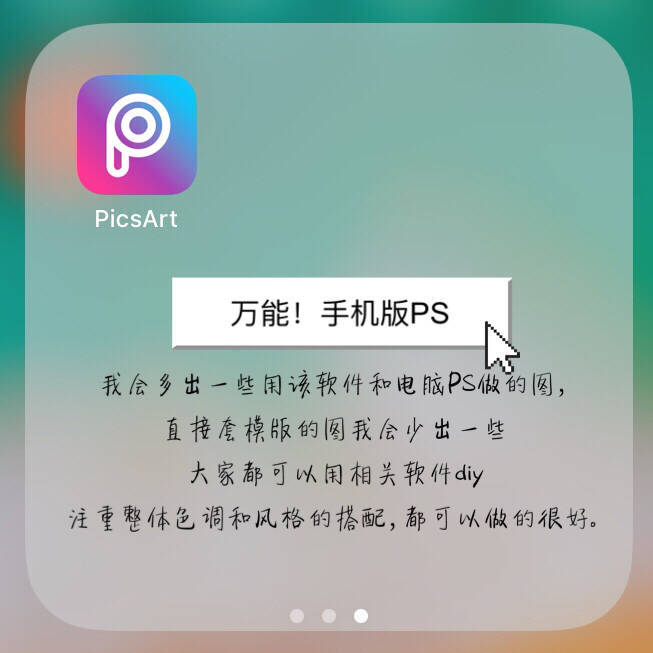 手机P图