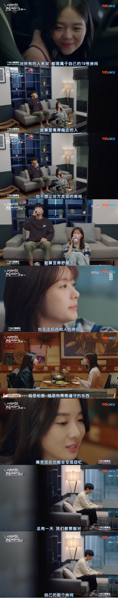 《今生是第一次》