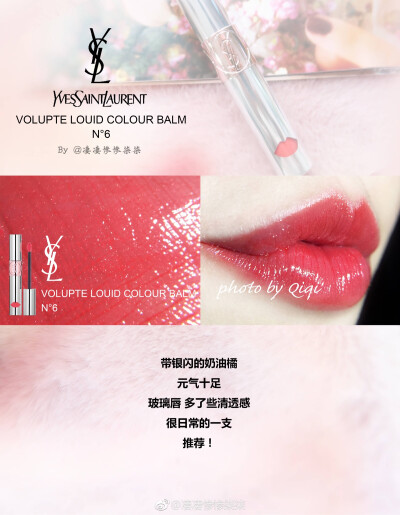 YSL｜银管唇釉#06