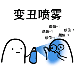 喷雾表情包