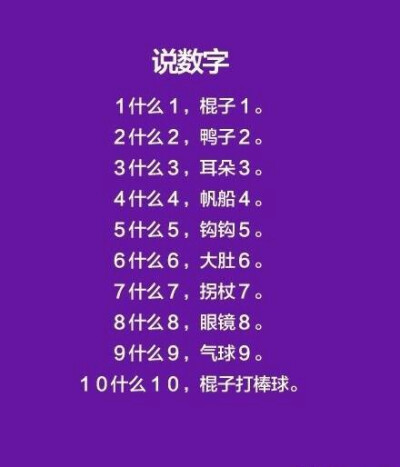 数字童谣