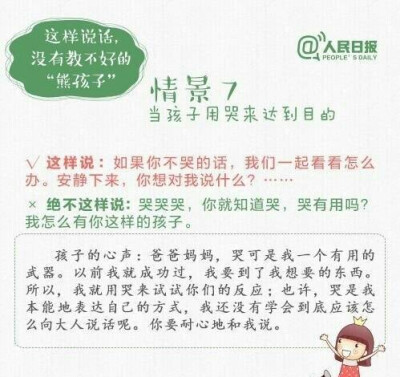 这样说话 没有教不好的“熊孩子”