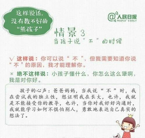 这样说话 没有教不好的“熊孩子”