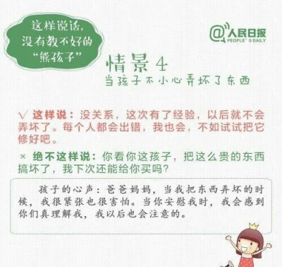 这样说话 没有教不好的“熊孩子”