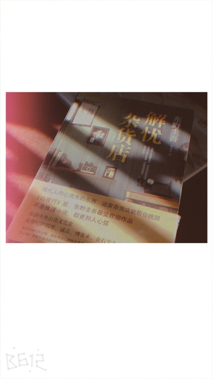 解忧杂货店- 高清图片，堆糖，美图壁纸兴趣社区