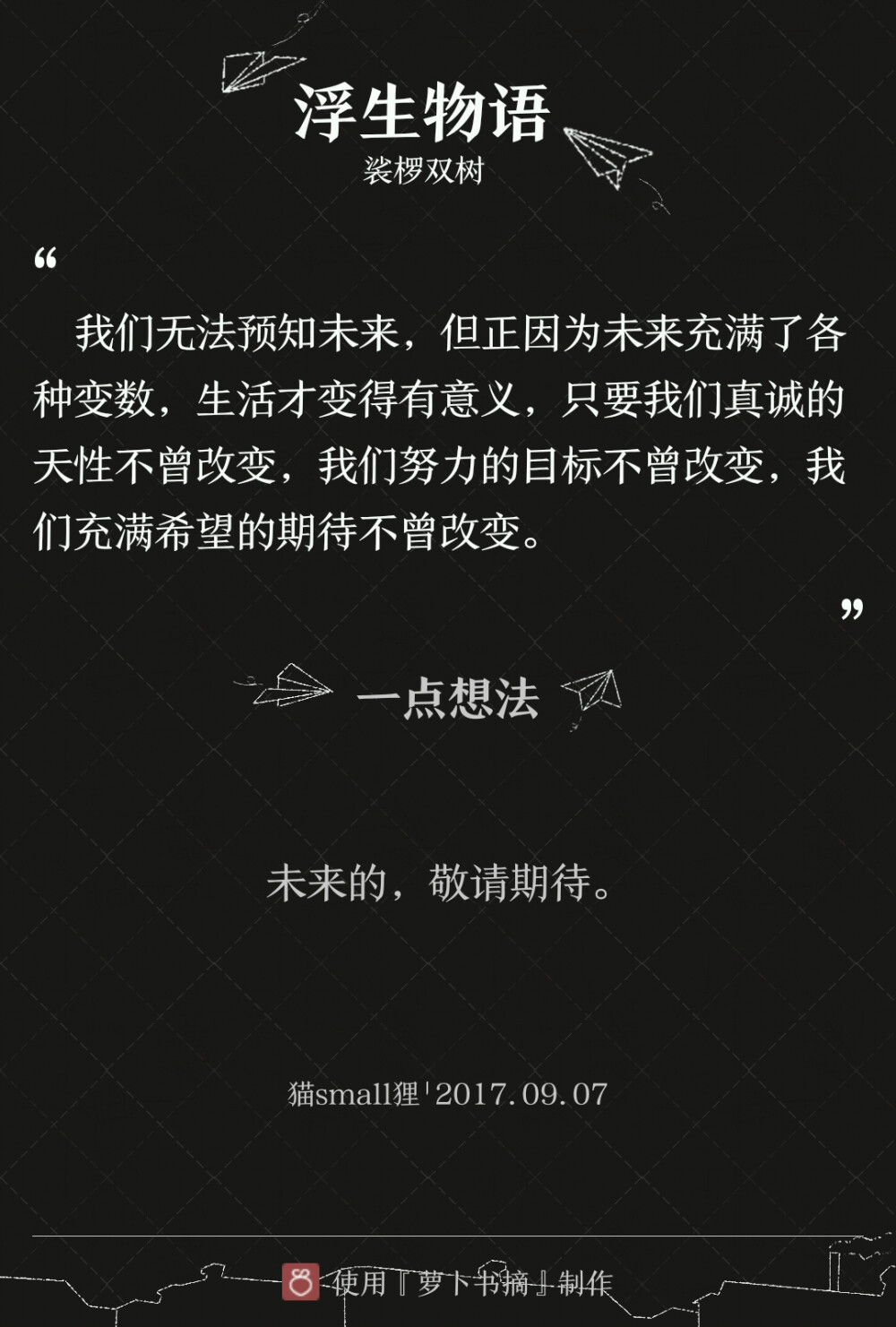 《浮生物语》
娑椤双树