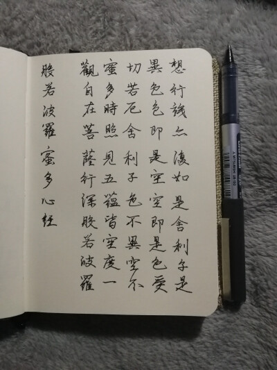 练字