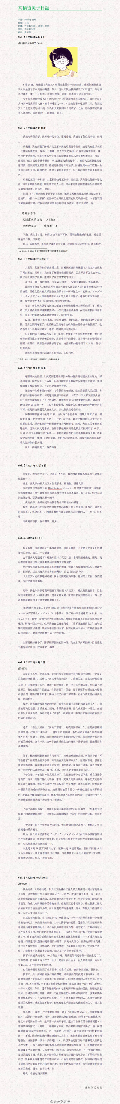 高桥留美子日志