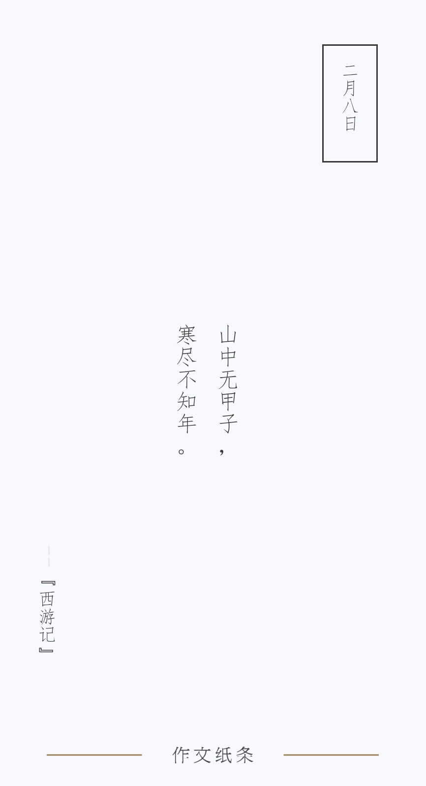 作文纸条