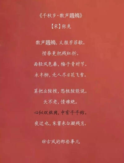 优美古诗词