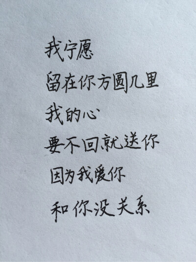 我以后一定会后悔的，把这么丑的练笔贴上来。突然想起这首歌不知道有没有写错歌词。