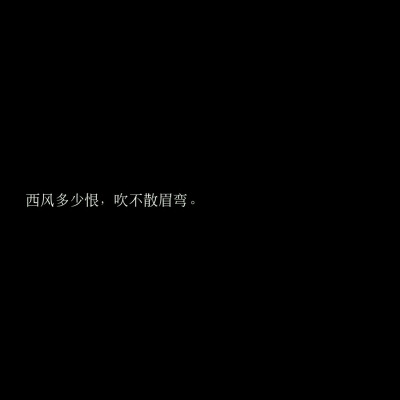 黑底文字
歌词
诗词
原创句子