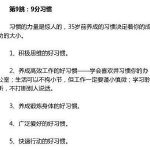 【35岁之前应该完成的人生目标12级跳】⑴：1个目标；⑵：2个成功基点；⑶：3大技巧；⑷：4项安身立命的理念；⑸：5分运气；⑹：6项要求；⑺：7分学习；⑻：8分交际；⑼：9分习惯；⑽：10分自信；⑾：11个需要避开的…