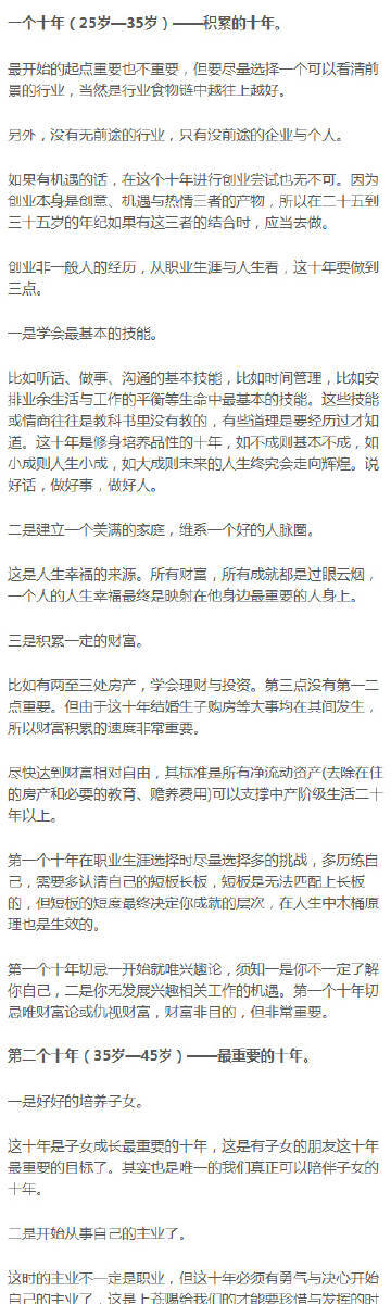 【25岁到55岁，怎样规划这三个十年！】人生没有多少个十年，如果你不去规划和设计自己的人生，那将是活着的悲哀。纵使你没有达到你所规划的那样，也至少认识到十年如歌，短而精悍。 ​​​​