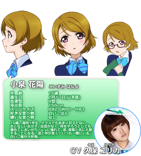 小泉花阳
cv：久保由利香