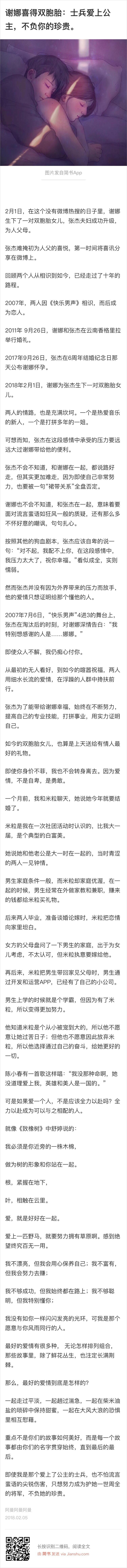 谢娜喜得双胞胎：士兵爱上公主，不负你的珍贵。