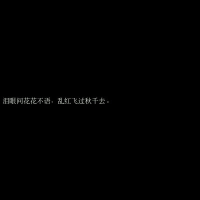 黑底文字
歌词
诗词
原创句子