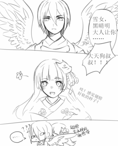 阴阳师大天狗雪女