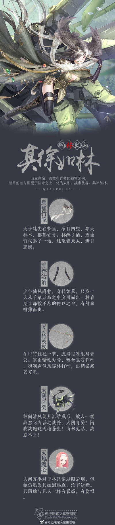 【云端帝国·其徐如林】
#奇迹暖暖#
#奇迹暖暖文案# 