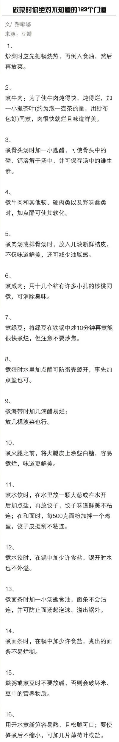 煮菜的123个秘密
微博@我们都爱科普
你今天的妆很美