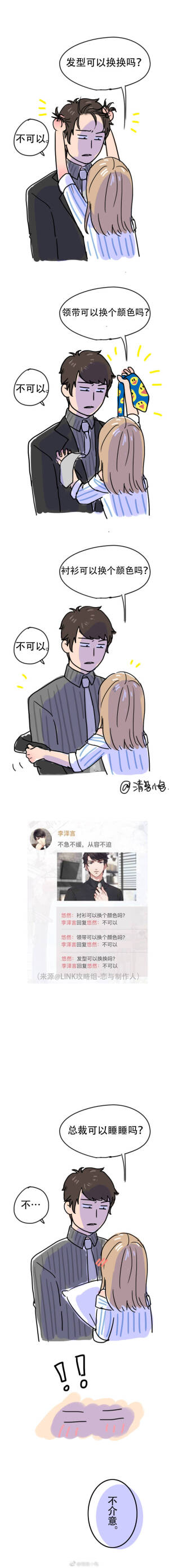 恋与制作人   不行三连