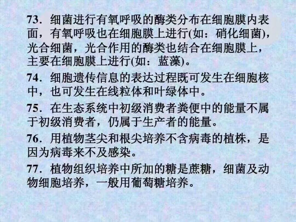 高考 高中生物 86个重要知识点 高三