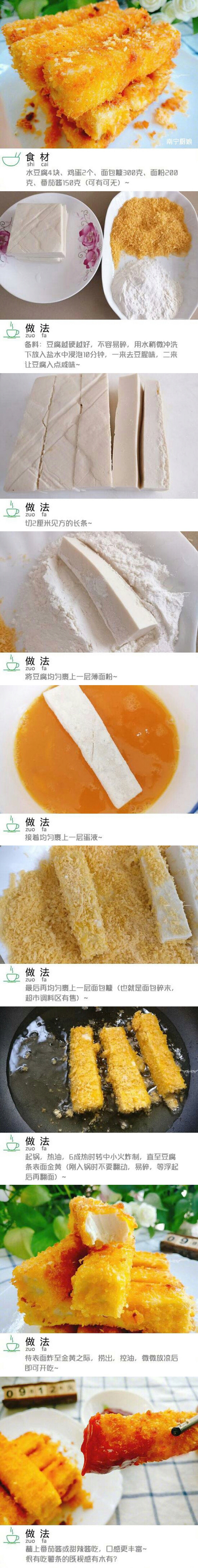 好吃的炸豆腐