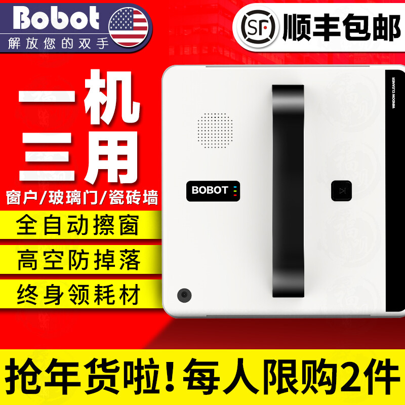 美国BOBOT 智能家用擦窗户机器人全自动电动擦玻璃机器人擦玻璃器