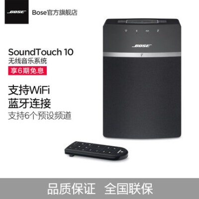 BOSE Soundtouch10无线音乐系统 bose手机音响音箱 蓝牙WiFi音箱