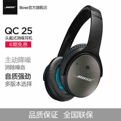 BOSE QuietComfort25有源消噪头戴式耳机