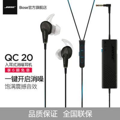 BOSE QC20有源消噪耳机qc20主动降噪入耳式耳机