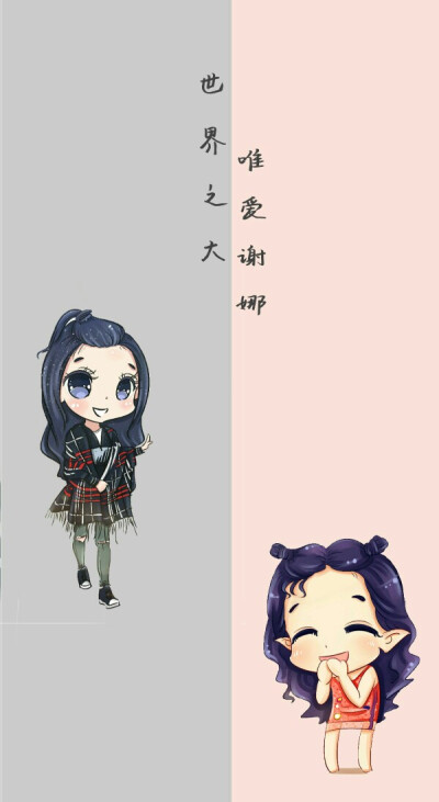 自制谢娜隔离区聊天背景